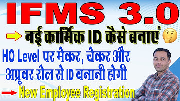IFMS 3.0 New Employee Registration Kese Kre | New Employee ID Kese Banayen | Shiksha Samachar