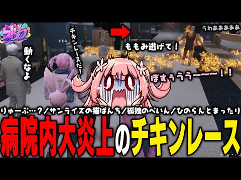 【ストグラ】MOZU VS 心なきによる火災のチキンレース🔥【 #小花衣ももみ / 切り抜き 】