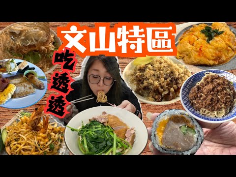 高雄美食 文山特區美食吃透透 人氣阿杏壽司 赤山黃鴨肉麵 吳米糕麵線糊 泰式幽靈串燒 交流道乾麵 kaohsiungtaiwan_street_food