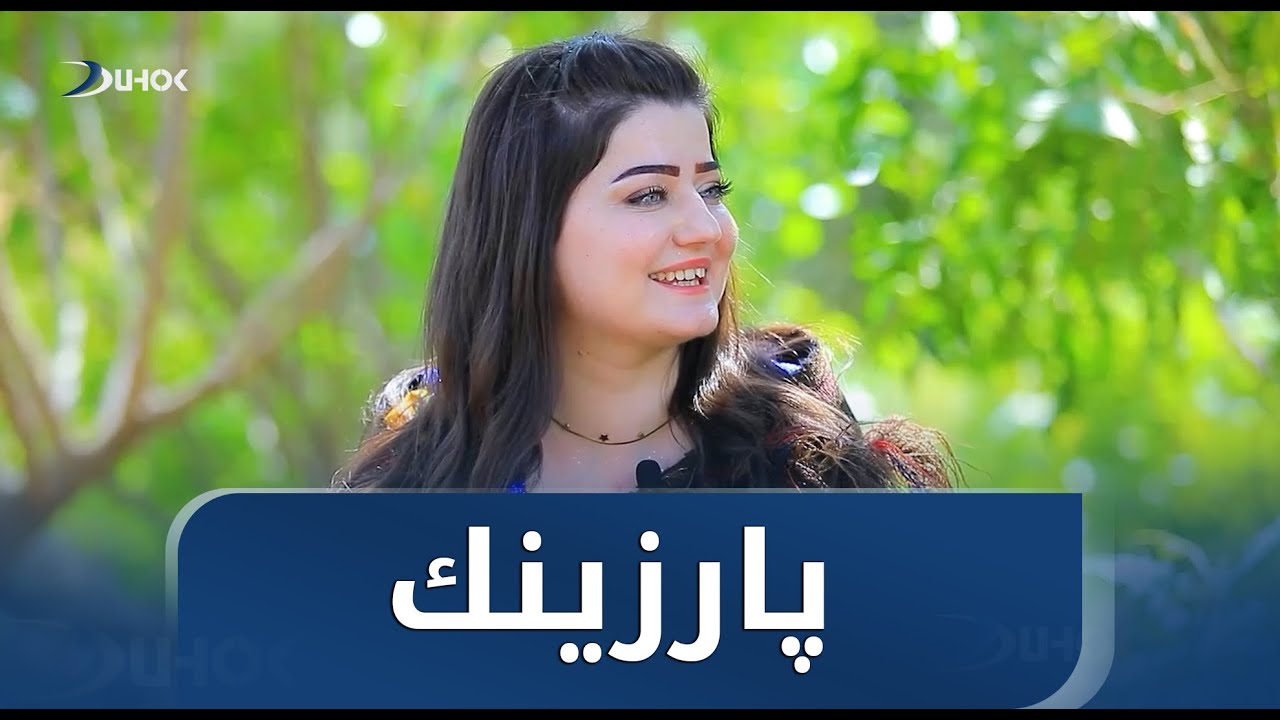 بەرنامێ پارزینک، گوندێ کانیکا