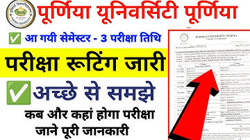 पूर्णिया यूनिवर्सिटी सेमेस्टर 3 परीक्षा प्रोग्राम जारी 2025 | Purnea University 3rd Semester Routing