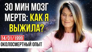 картинка: 30 минут МОЗГ НЕ РАБОТАЛ. Хирург вернулась с приказом: Твой сын ДОЛЖЕН УМЕРЕТЬ | ОКОЛОСМЕРТНЫЙ ОПЫТ