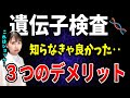 【闇‥】知らないと後悔する「遺伝子検査」の落とし穴