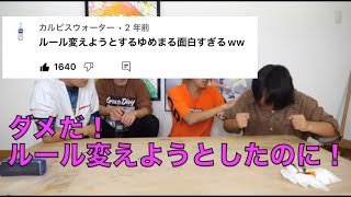 【激辛企画】勝手にルール変えようとするゆめまるwwww【東海切り抜き】