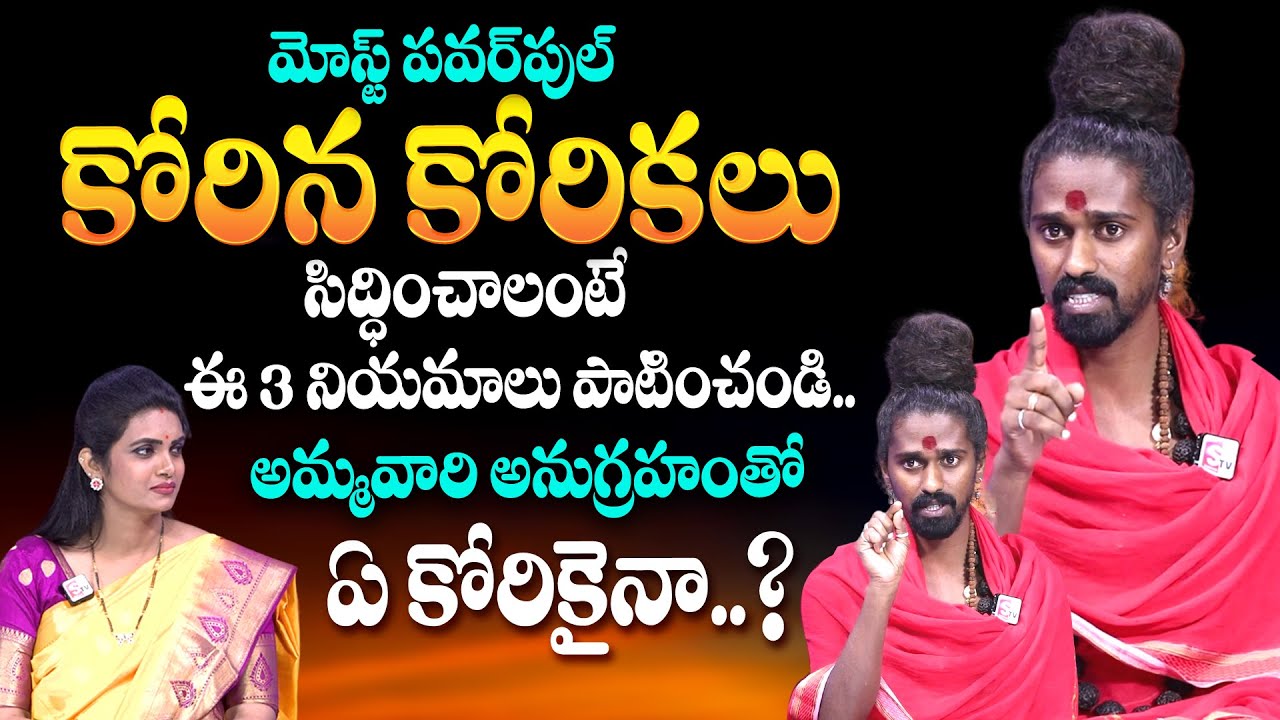 అమ్మ‌వారి దృష్టి మీ పై ప‌డాలంటే..? | Ammavari Anugraham Kalagalante..? | Adithya Parasri Swamy | TSW