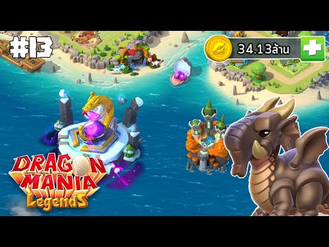 เทคนิคฟาร์มเงินมังกร - Dragon Mania Legends #13