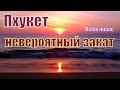 Невероятный закат на пляже Карон (март 2015)