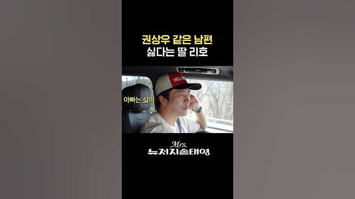 권상우 딸 리호가 아빠같은 남자와 결혼 안하겠다는 이유 #미세스뉴저지손태영 #손태영 #권상우