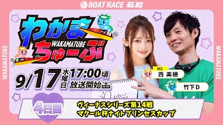 ボートレース若松公式チャンネルの配信のサムネイル画像