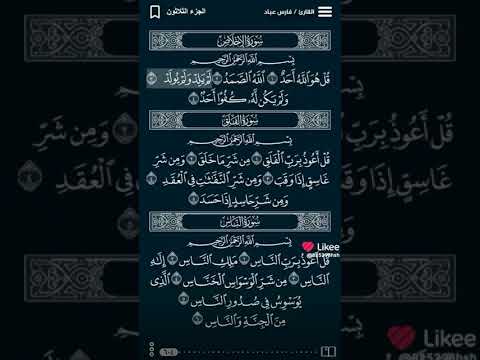 سوره الاخلاص سوره الفلق سوره الناس