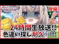 【#ポケモン/シャイニングパール】24時間生配信!色違いパーティー作りたい耐久元日/後編【#咲来希々24時間/新人VTuber】