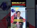 相続税廃止！竹田恒泰がタジタジ！ #政治 #経済 #ビジネス #ニュース #税金 #竹田恒泰