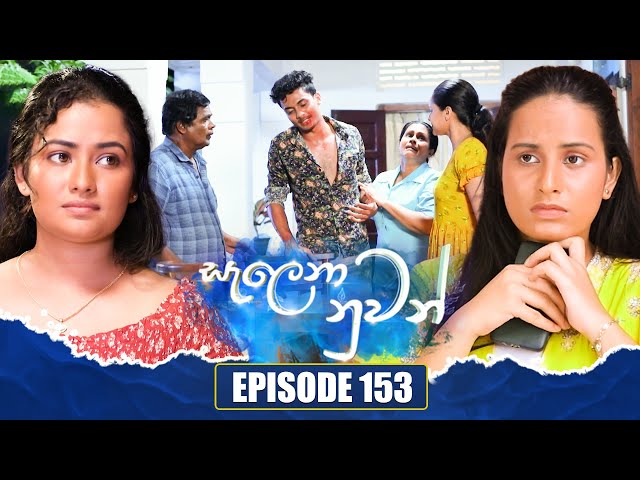 Salena Nuwan (සැලෙනා නුවන්) | Episode 153 | 11th May 2024 class=