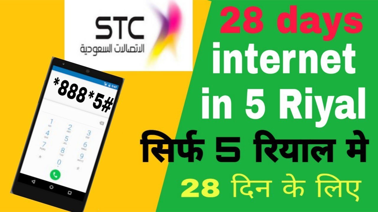 Stc internet offer 2021