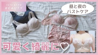 可愛く綺麗に♡初めてでも安心のビューティインナー3つご紹介！【チュチュアンナ】