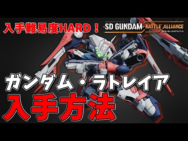 HARD to Obtain!! Gundam Latreia Unit Guide & How to Unlock【SD