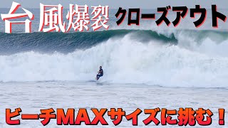 Maximum Typhoon Size] Paddle out into the ocean just before it