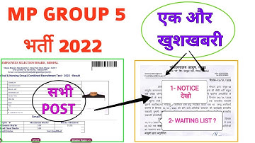 MP GROUP 5 - COUNSELING - बड़ी खुशखबरी - NOTICE देखो - MP GROUP 5 DOCUMENT VERIFICATION UPDATE