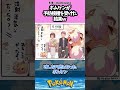 ポムケンが予防接種を受けた結果ｗ #pokemon #ポケモン #反応集