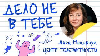 Дело не в тебе: что делать, если столкнулся с буллингом?