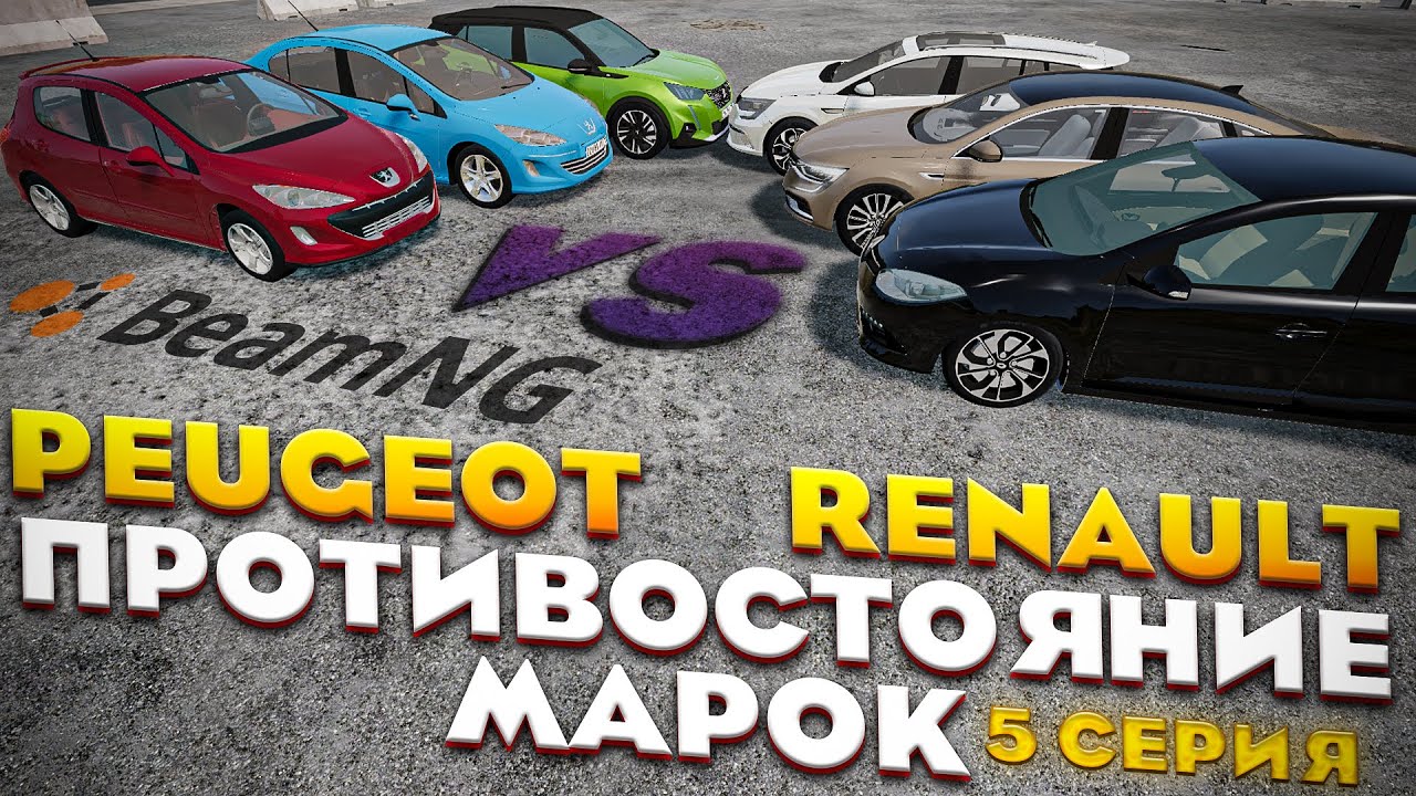 Пежо против бмв