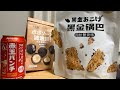 中国で買った謎の日本のお菓子を食べながらkpkp〜！