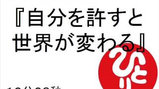 許す ということについて 先人に学ぶ 人 言葉の時の花園