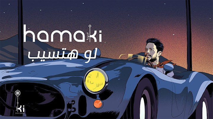 Hamaki - Law Hatsib | حماقي - لو هتسيب