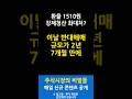 환율 1510원 돌파에 강제청산 최대