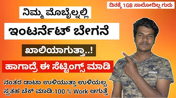 How to solve data drain problem in Kannada | Data saving tips | save mobile data