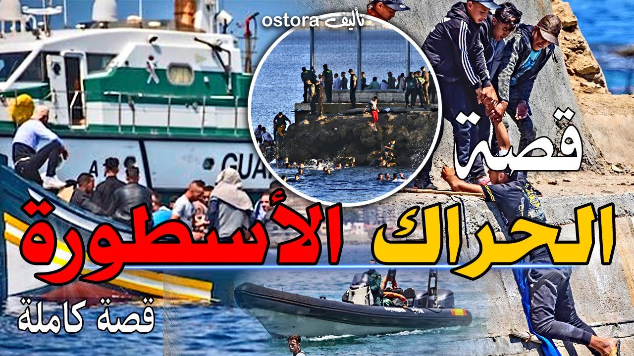 قصة الحراك الأسطورة ‍‍| قصة كاملة