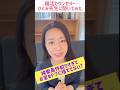 590万の神、見逃してない？条件厳しめほどハマる落とし穴！！？#婚活女性 #婚活男性