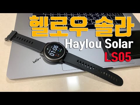 스마트 워치 입문자들은 보세요!! - 샤오미 헬로우 솔라 스마트워치 언박싱, Xiaomi Heylou Solar Smart Watch, 가성비 스마트워치