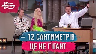 Інста-детокс для дівчини | Мамахохотала Шоу - 2019