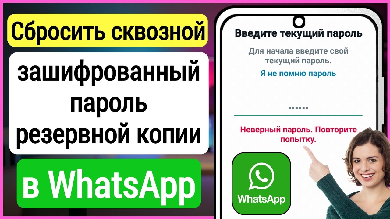 Забыл пароль ватсап. Резервное копирование со сквозным шифрованием. 64 Значный код шифрования ватсап. Восстановить пароль от резервной копии ватсап. Ведите свойключ шифрование вацап.