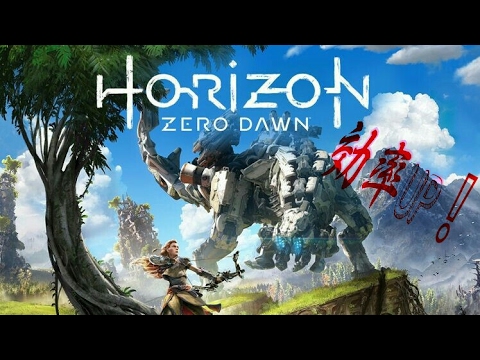 Horizon Zero Dawn［動物の皮や骨を効率良く入手する方法］