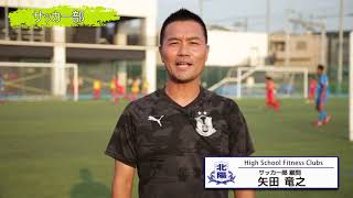 体育系クラブ | クラブ活動 | 関西大学北陽高等学校