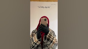 آيات من سورة الفجر بصوتي 🥹#القرآن_الكريم #القرآن #القدس #فلسطين #اسلاميات #بصوتي#اكسبلور
