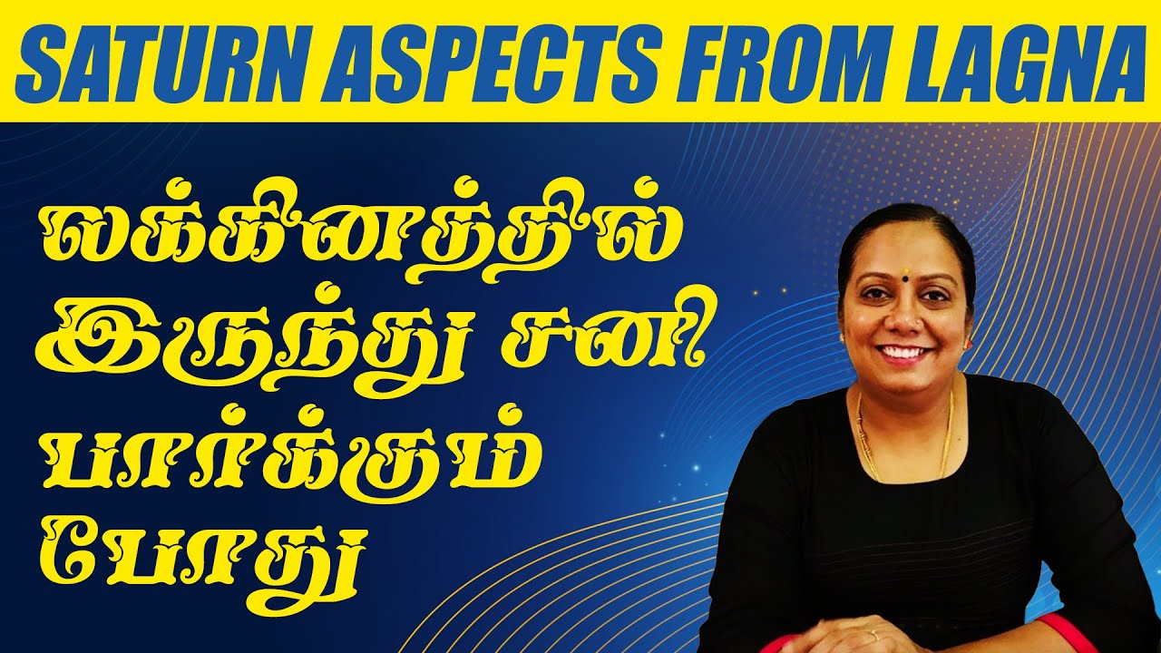 லக்கினத்தில் இருந்து சனி பார்க்கும் போது 👍