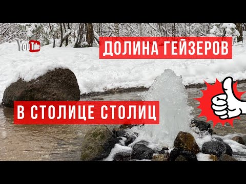 Долина гейзеров в России. Ленинградская область Гатчина