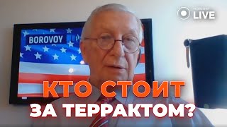 🔴Путин хочет всю Украину! Кто организовал теракт в &quot;Крокусе&quot;? БОРОВОЙ | Новини.LIVE