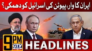 Putin Warns Israel? | Iran Israel War | 09 PM News Headlines | GTV News