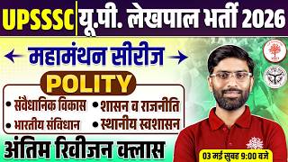 UP LEKHPAL P;OLITY MARATHON CLASS | UP LEKHPAL POLITY CLASSES | LEKHPAL POLITY MARATHON CLASS