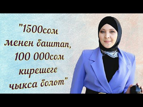 Video: Чочко фермасын кантип ачса болот