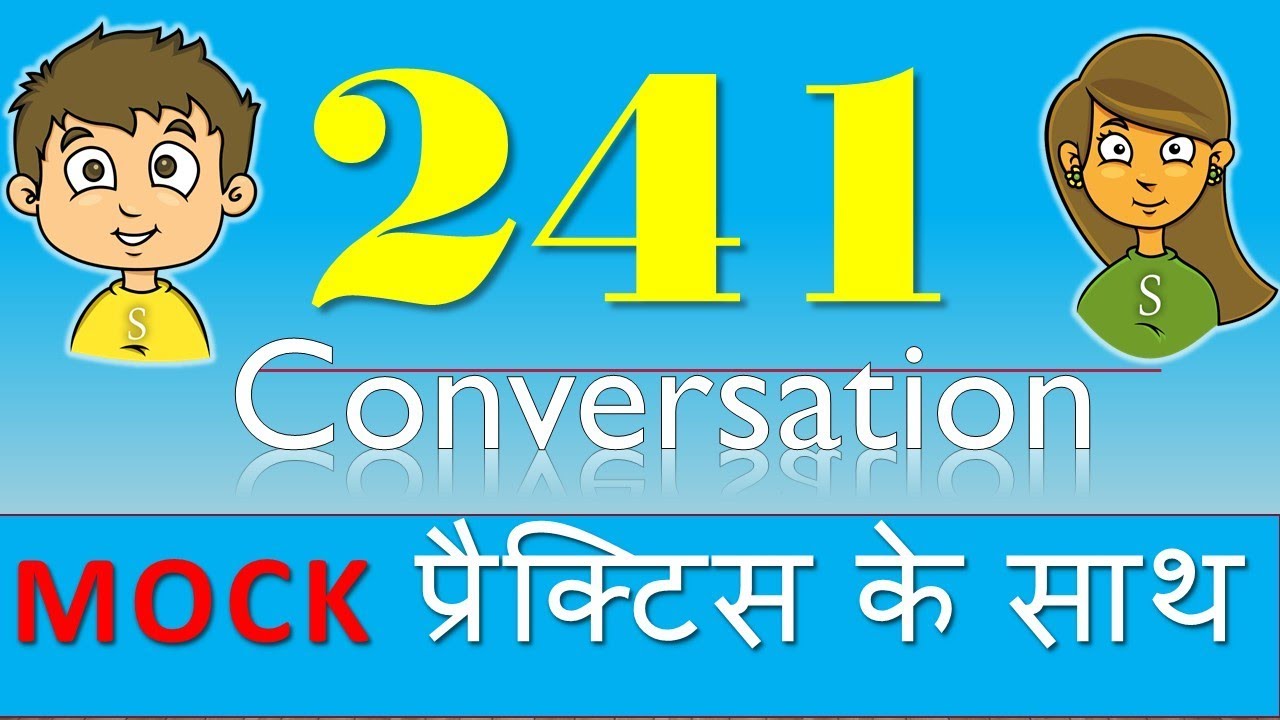 Lesson 241 Daily English Conversation Practice SAPNE SAKAR सपने