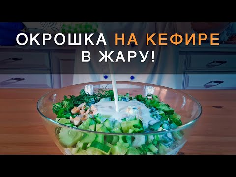 Video: Bulgarialainen Kylmä Keitto 