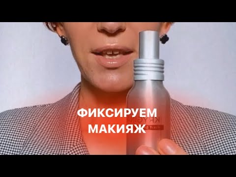 Про фиксаторы макияжа - YouTube