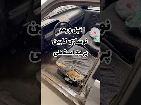 بازسازی پراید اسقاطی قبل و بعد بازسازی رو گذاشتم