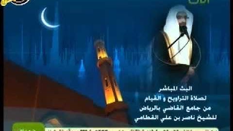 من أخشع تلاوات ناصر القطامي