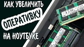 MSI katana GF76 добавляем оперативную память